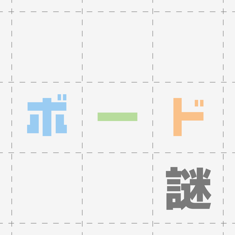 ボード謎